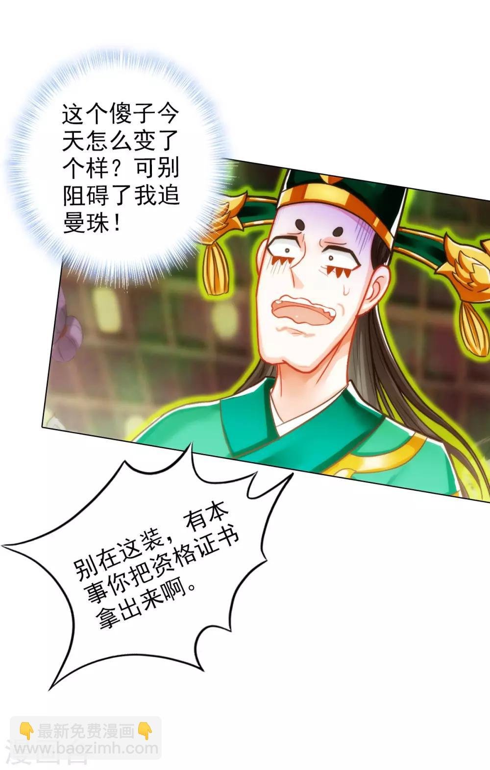 第4话 我就是首席炼药师！