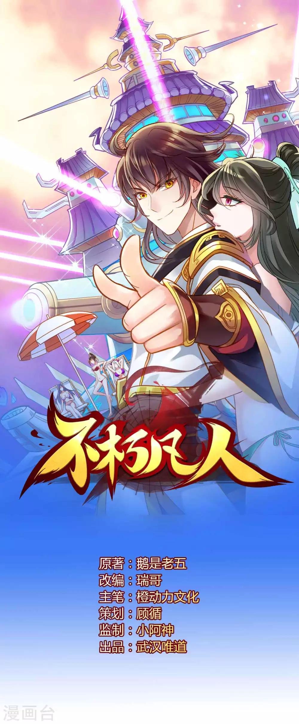 第51话 壮神丹