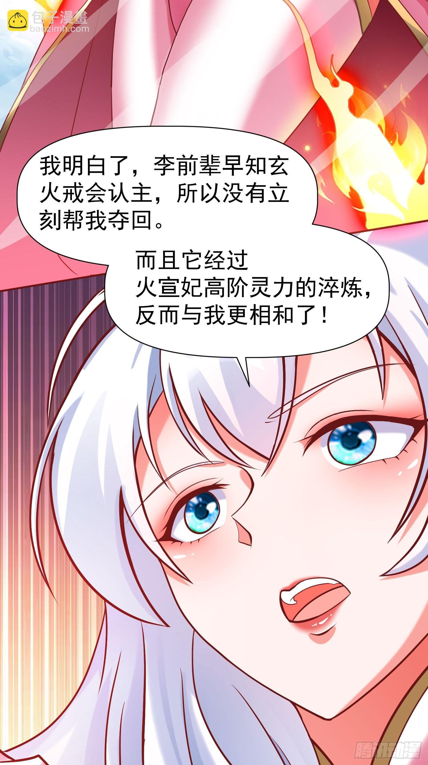 第11话 离火至尊