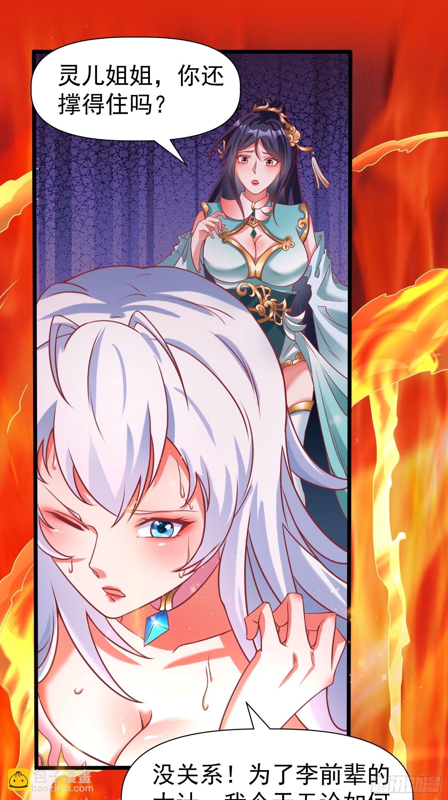 第11话 离火至尊