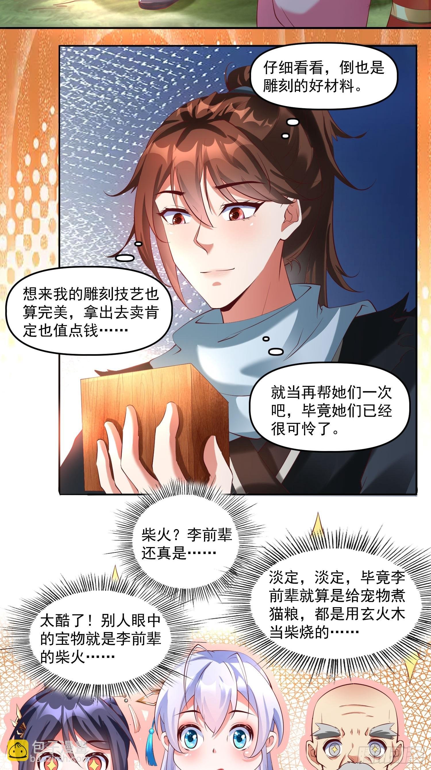 第13话 仙品