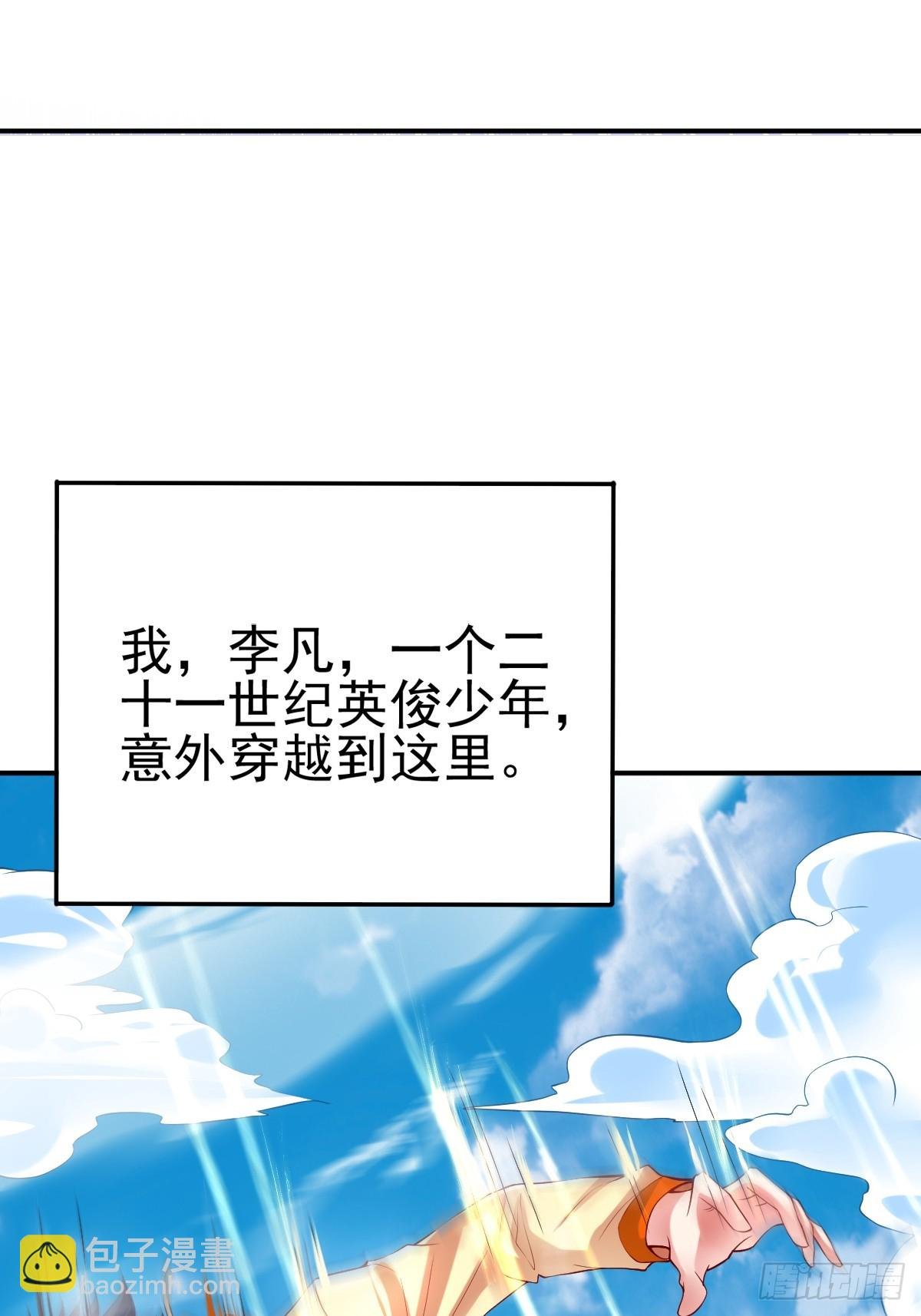第1话 穿越而来的废材