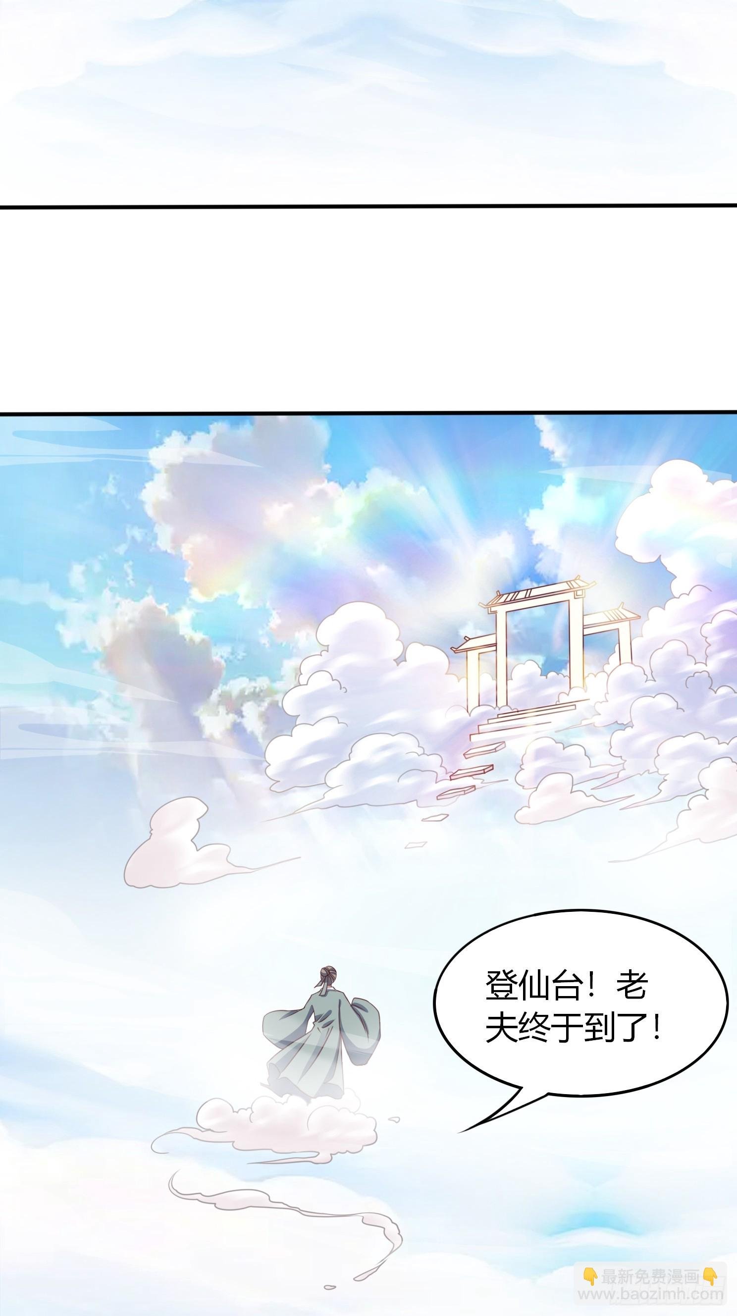 第24话 万古登仙台