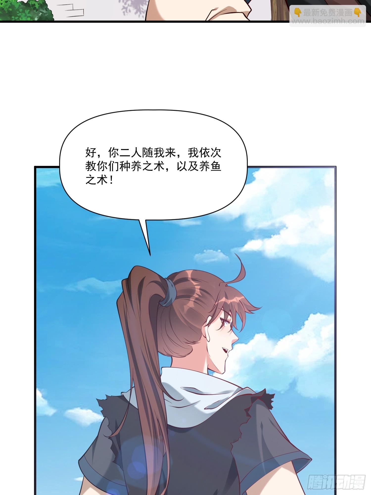 第32话 种仙药！养真龙！