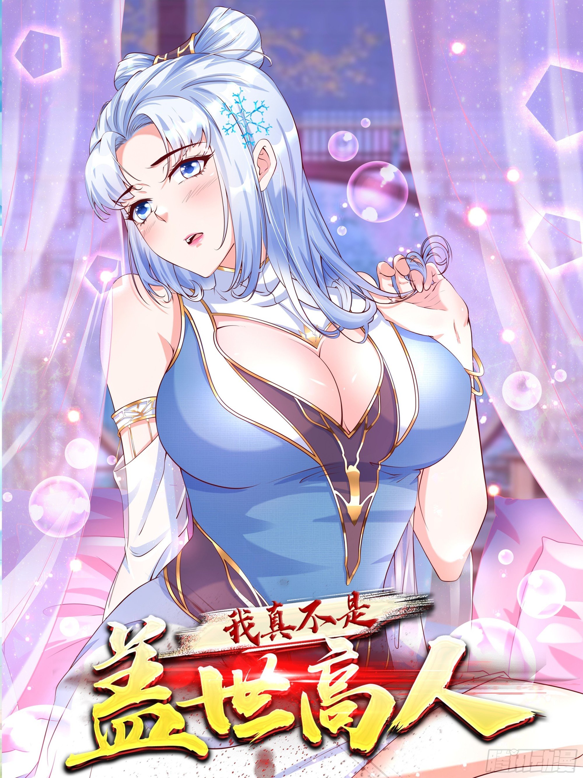 第35话 天骄比试