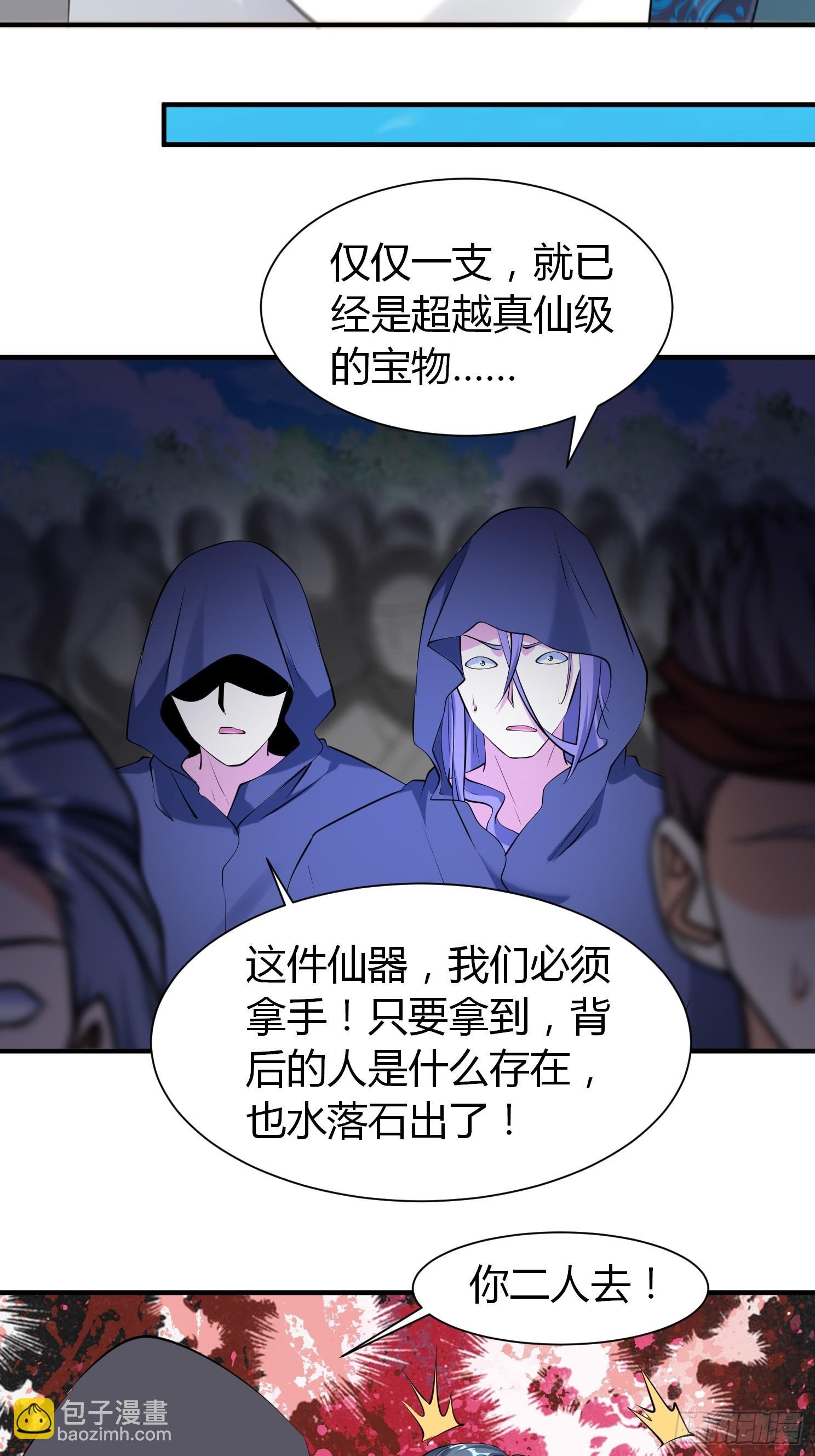 第36话 再灭真仙