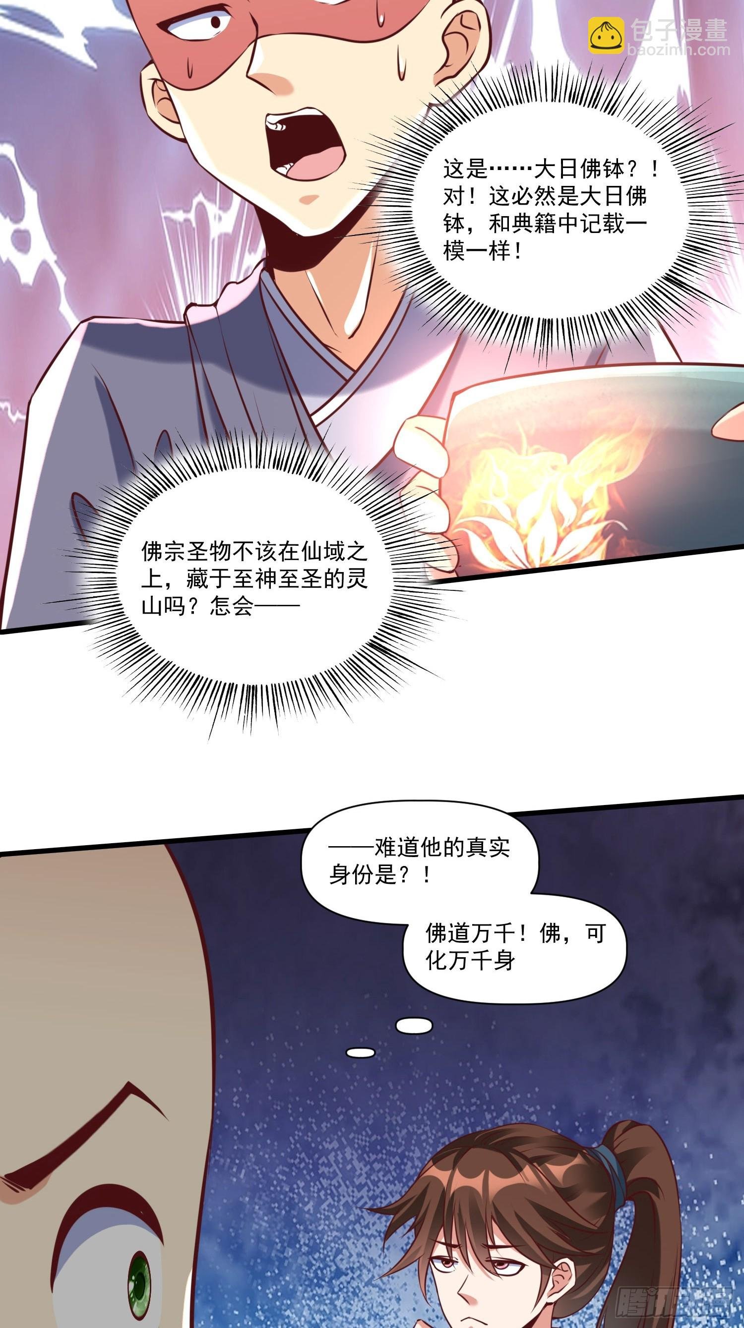 第38话 在逃魔修——冥天北