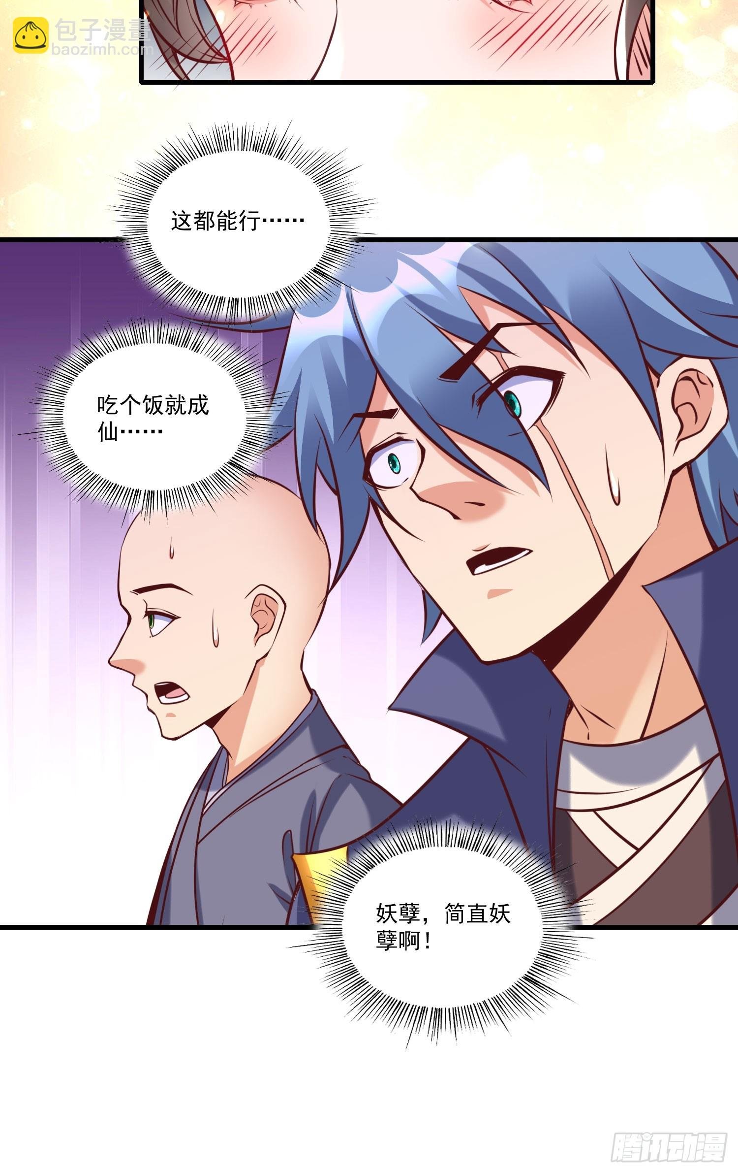 第38话 在逃魔修——冥天北