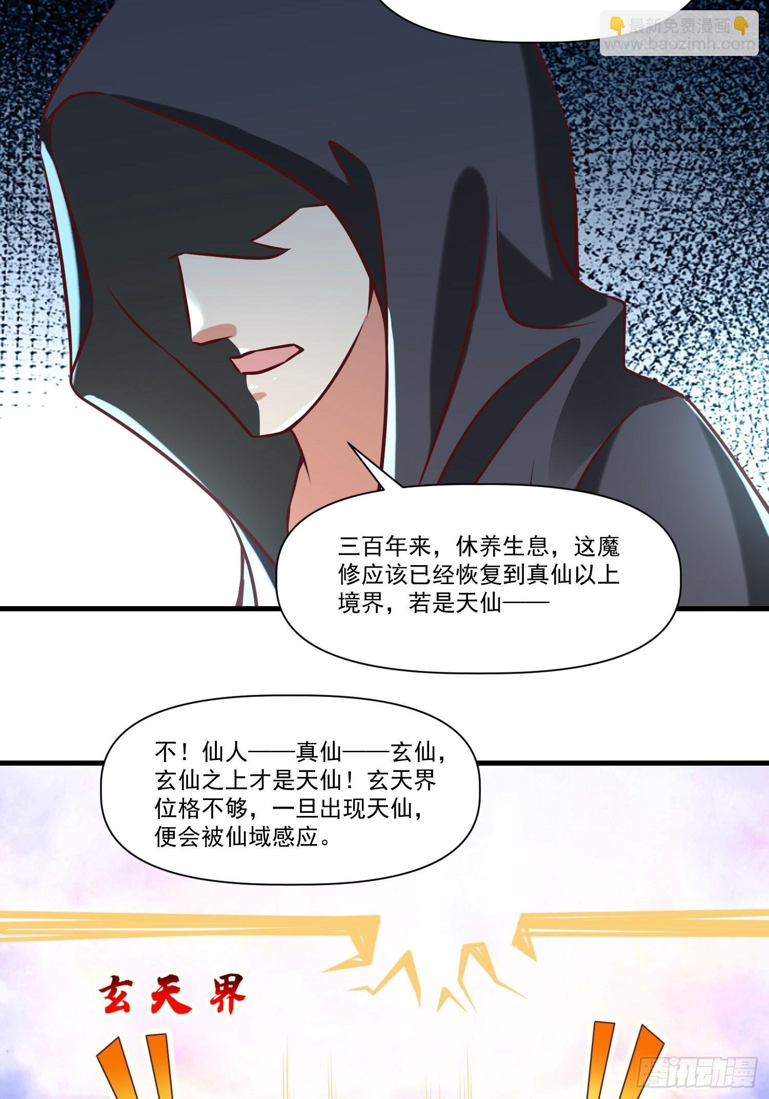 第38话 在逃魔修——冥天北