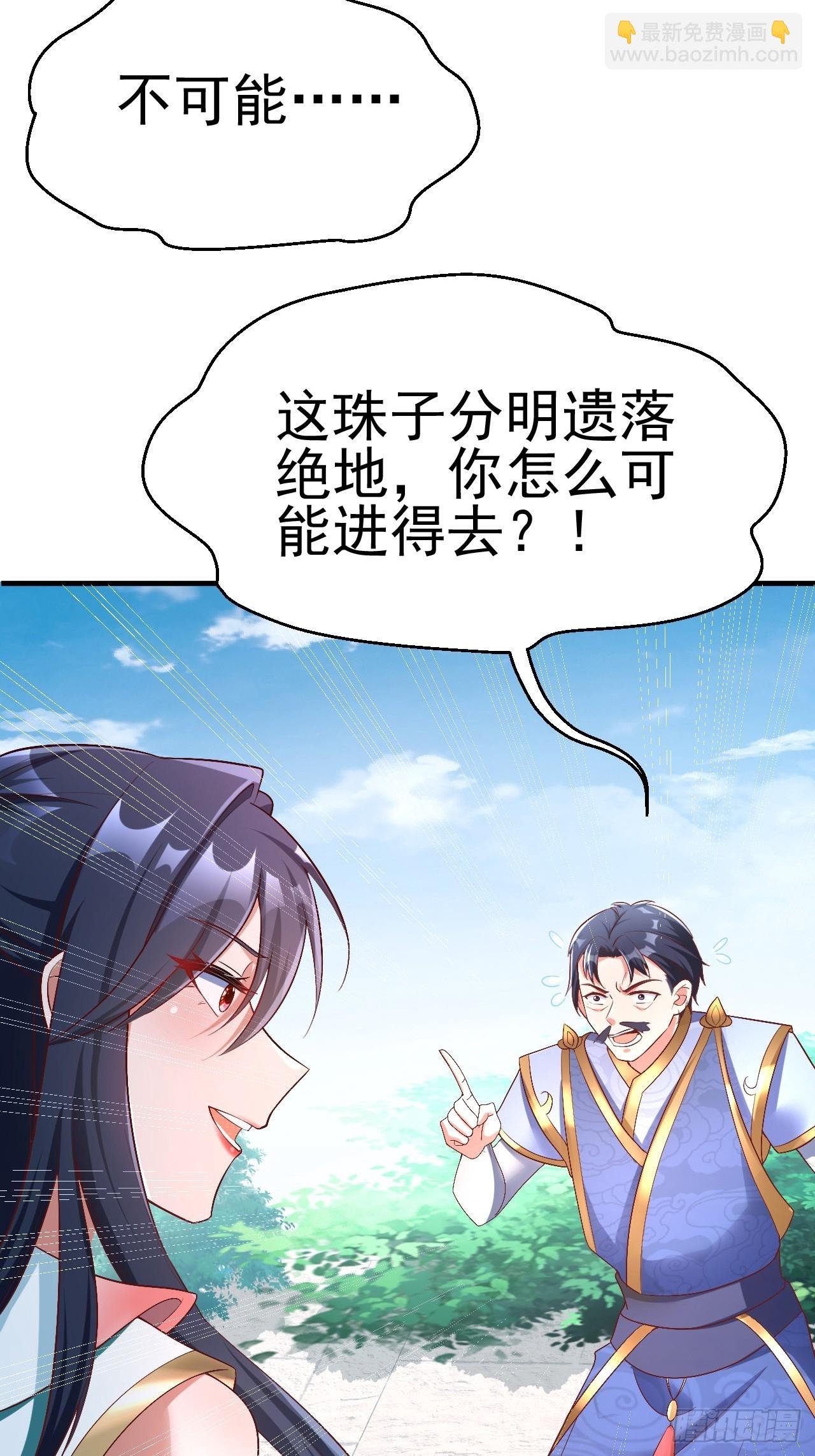 第3话 至宝神水珠！