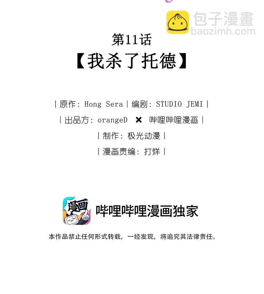 011 我杀了托德