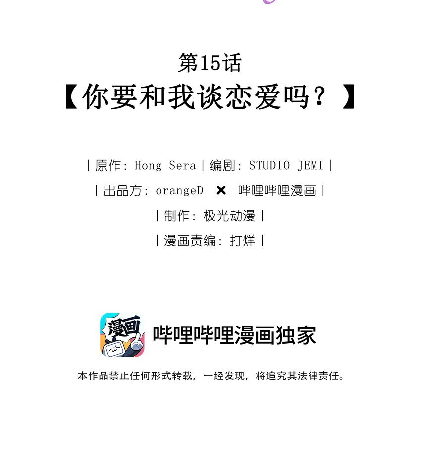 015 你要和我谈恋爱吗？