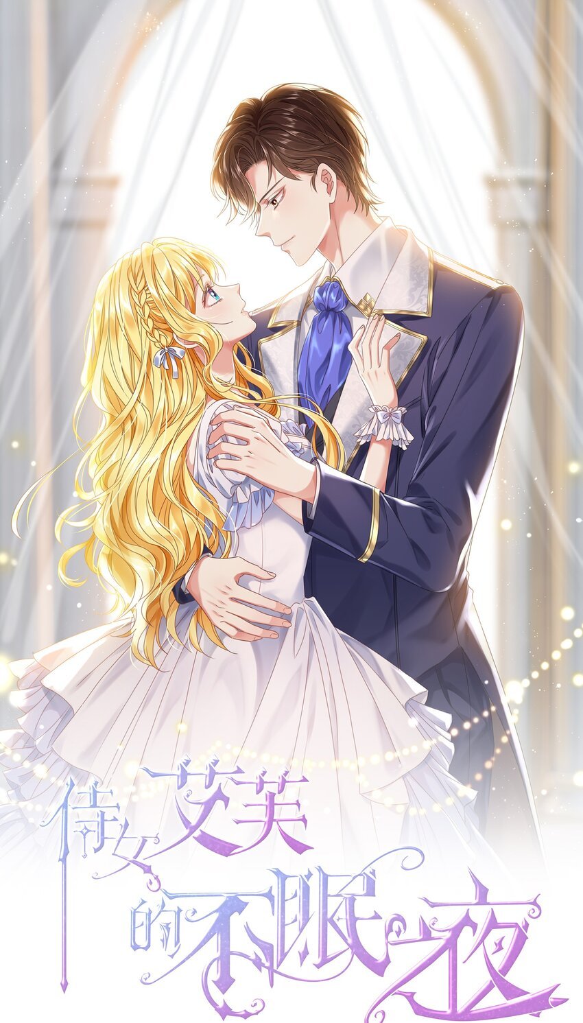 017 不对，艾芙！