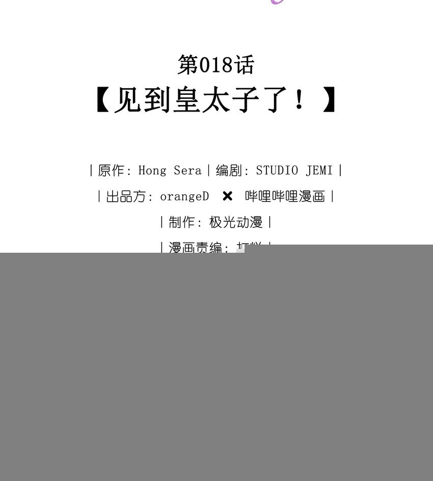 018 她见到皇太子了！