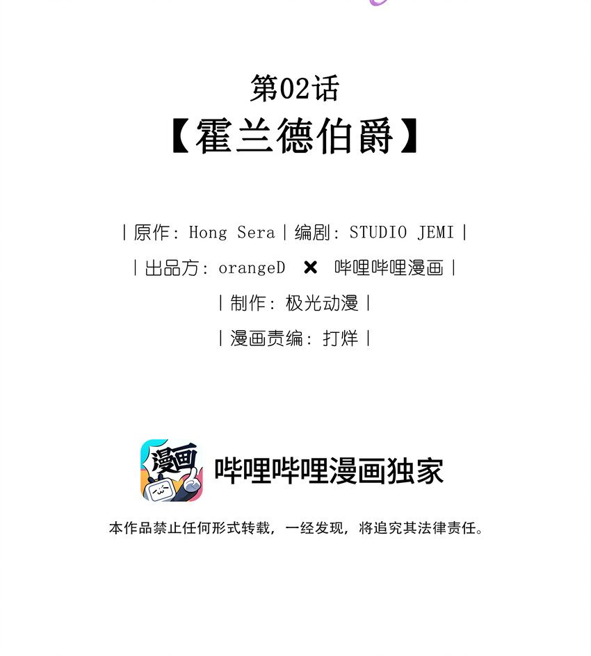 002 霍兰德伯爵