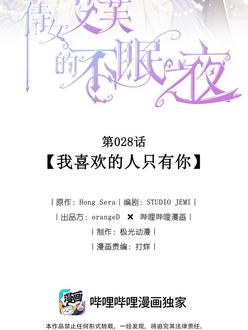 028 我喜欢的人只有你