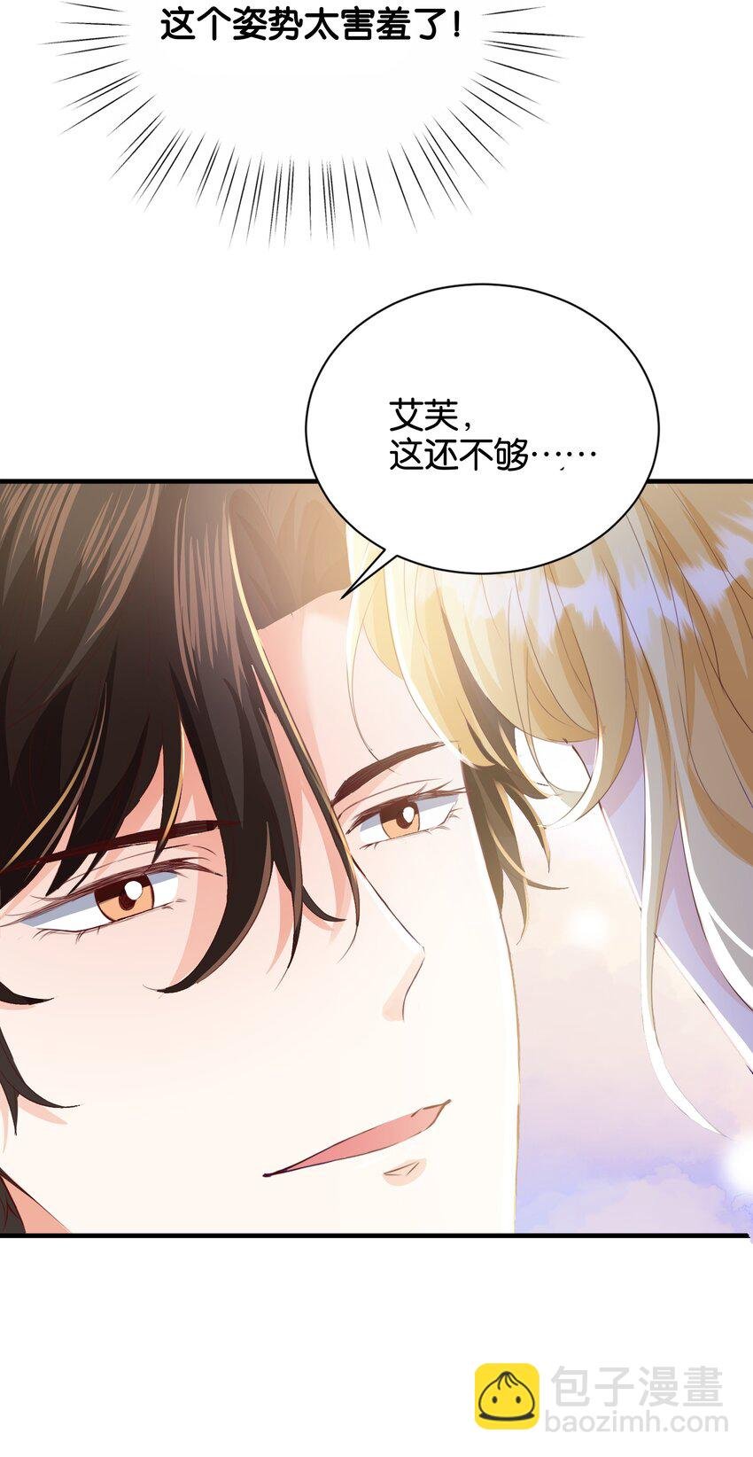 034 艾芙，这还不够……