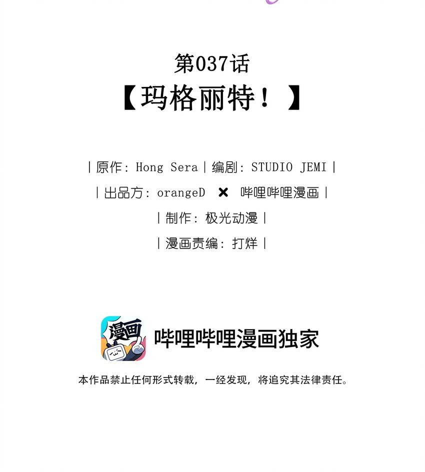 037 玛格丽特！