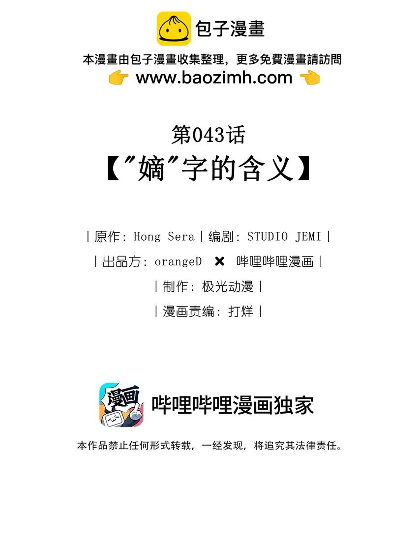043 "嫡"字的含义