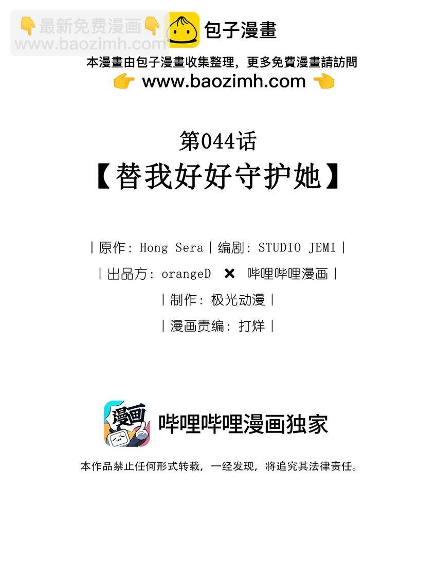 044 替我好好守护她