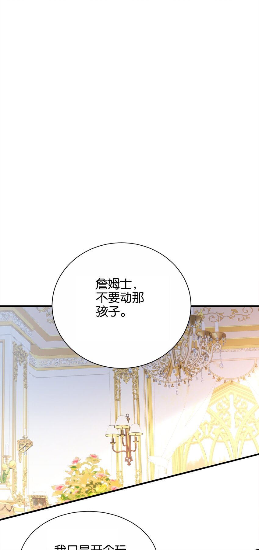 049 詹姆士不是我的儿子