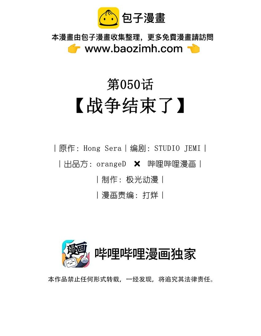 050 战争结束了