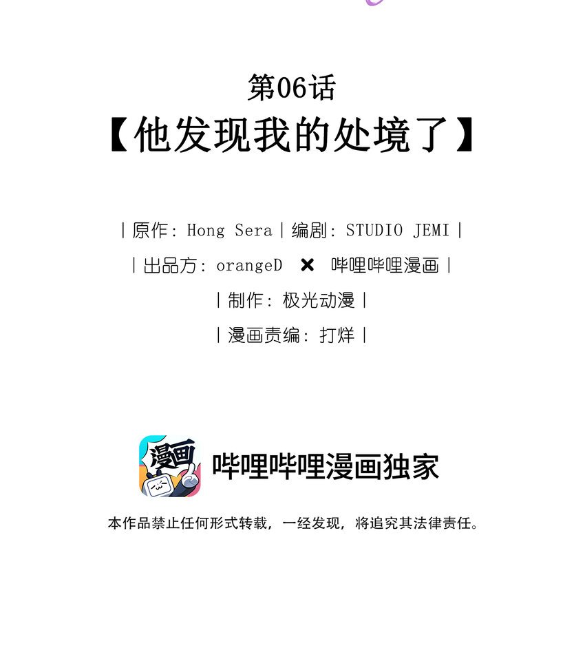 006 他发现我的处境了