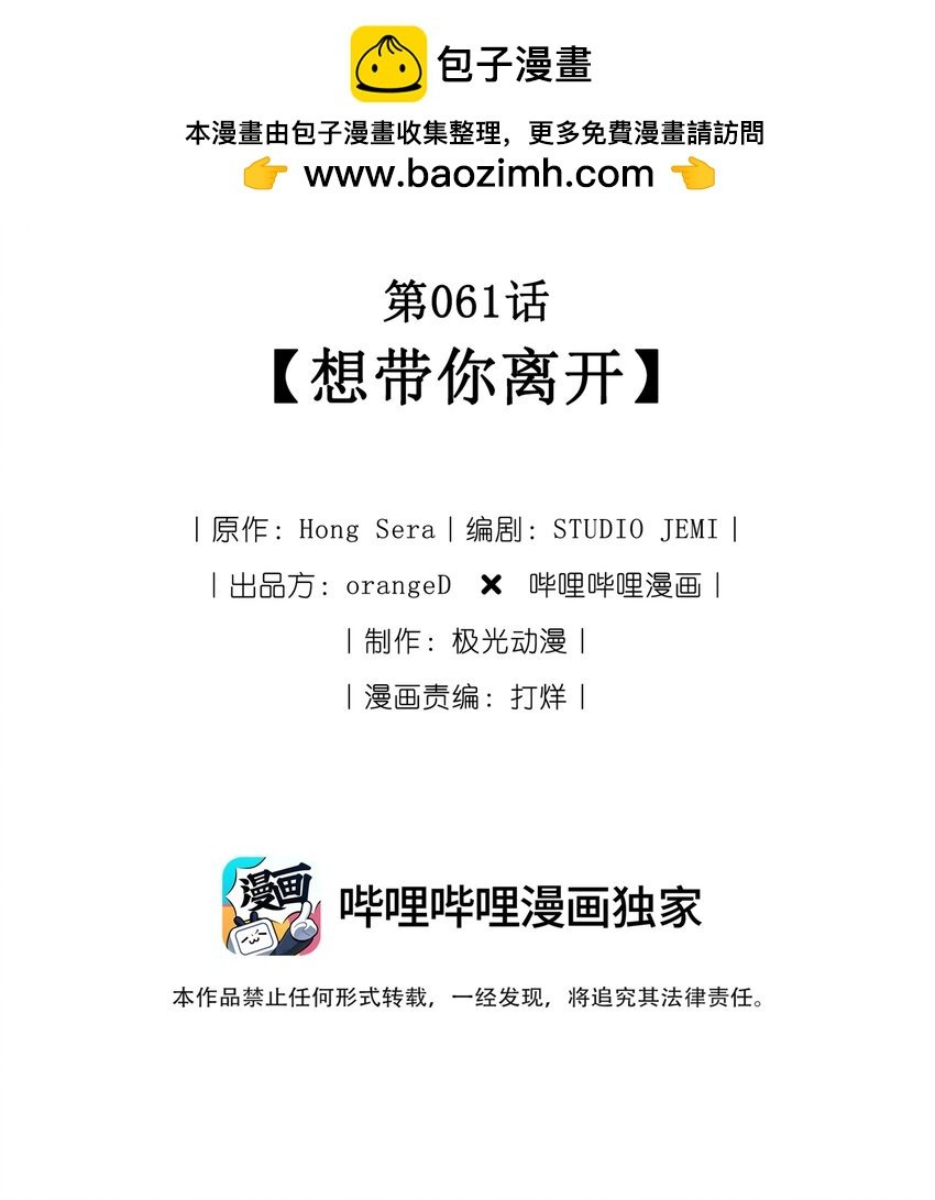 061 想带你离开