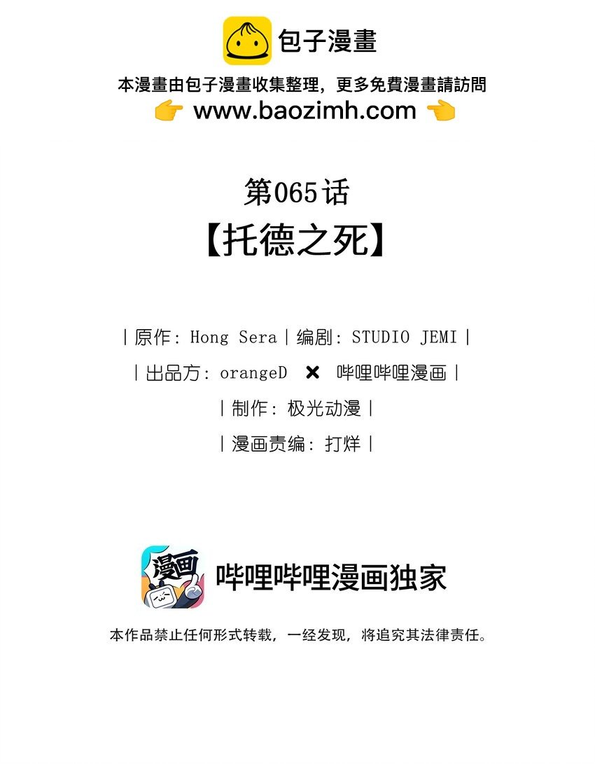 065 托德之死