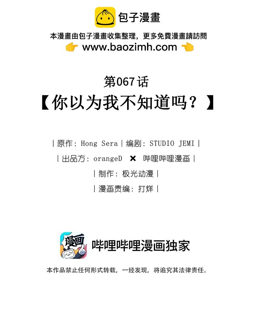 067 你以为我不知道吗？