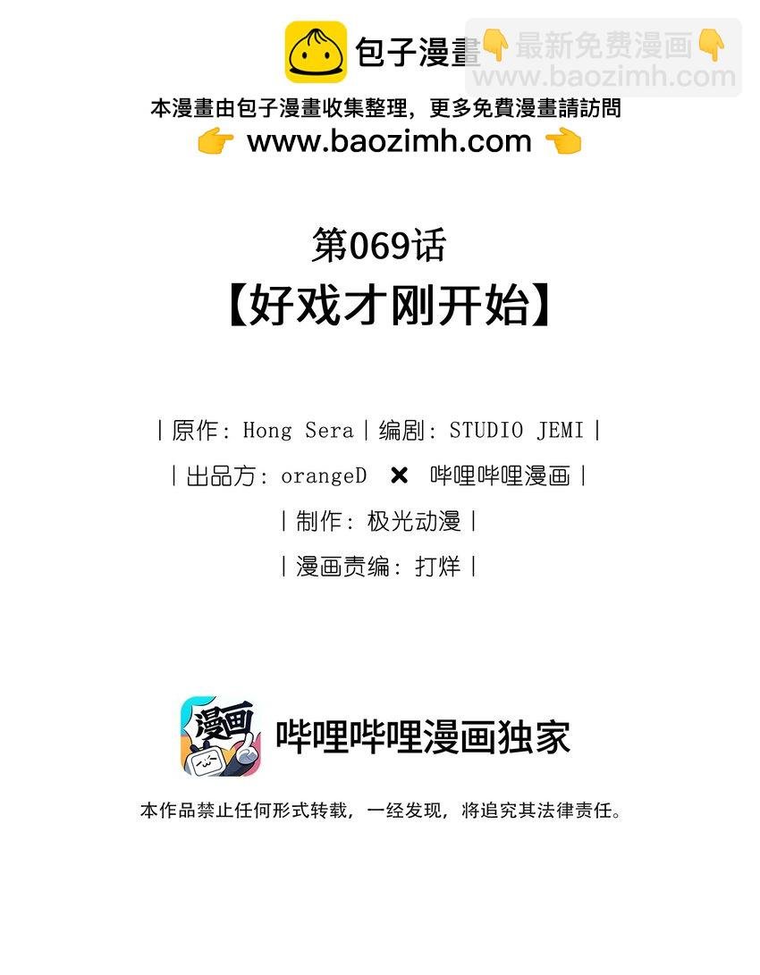 069 好戏才刚开始
