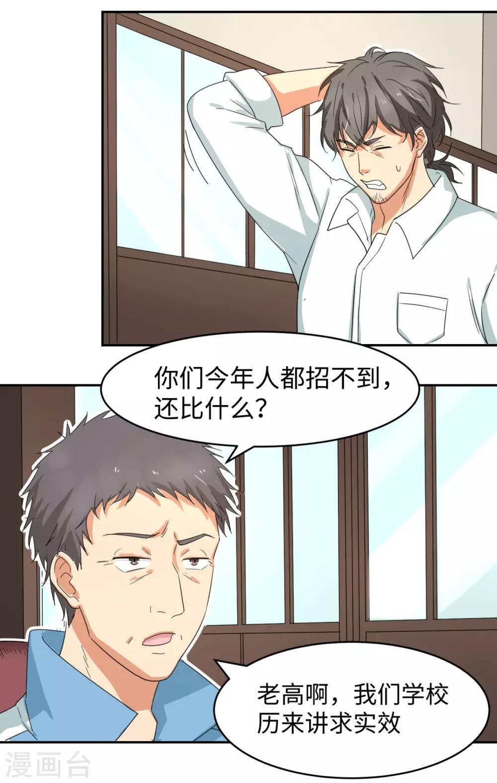 第10话 我，冠军，江杉！