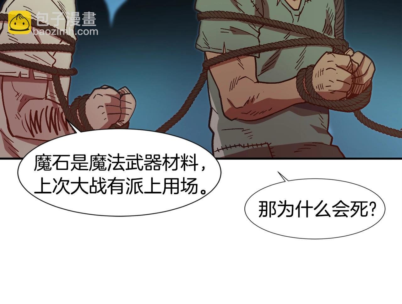 第3话 矿山和魔物