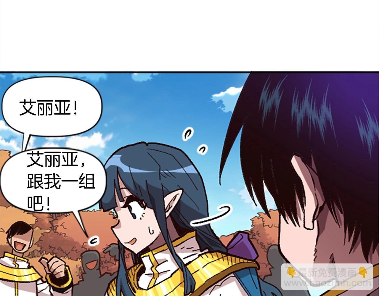 第38话 组队开始