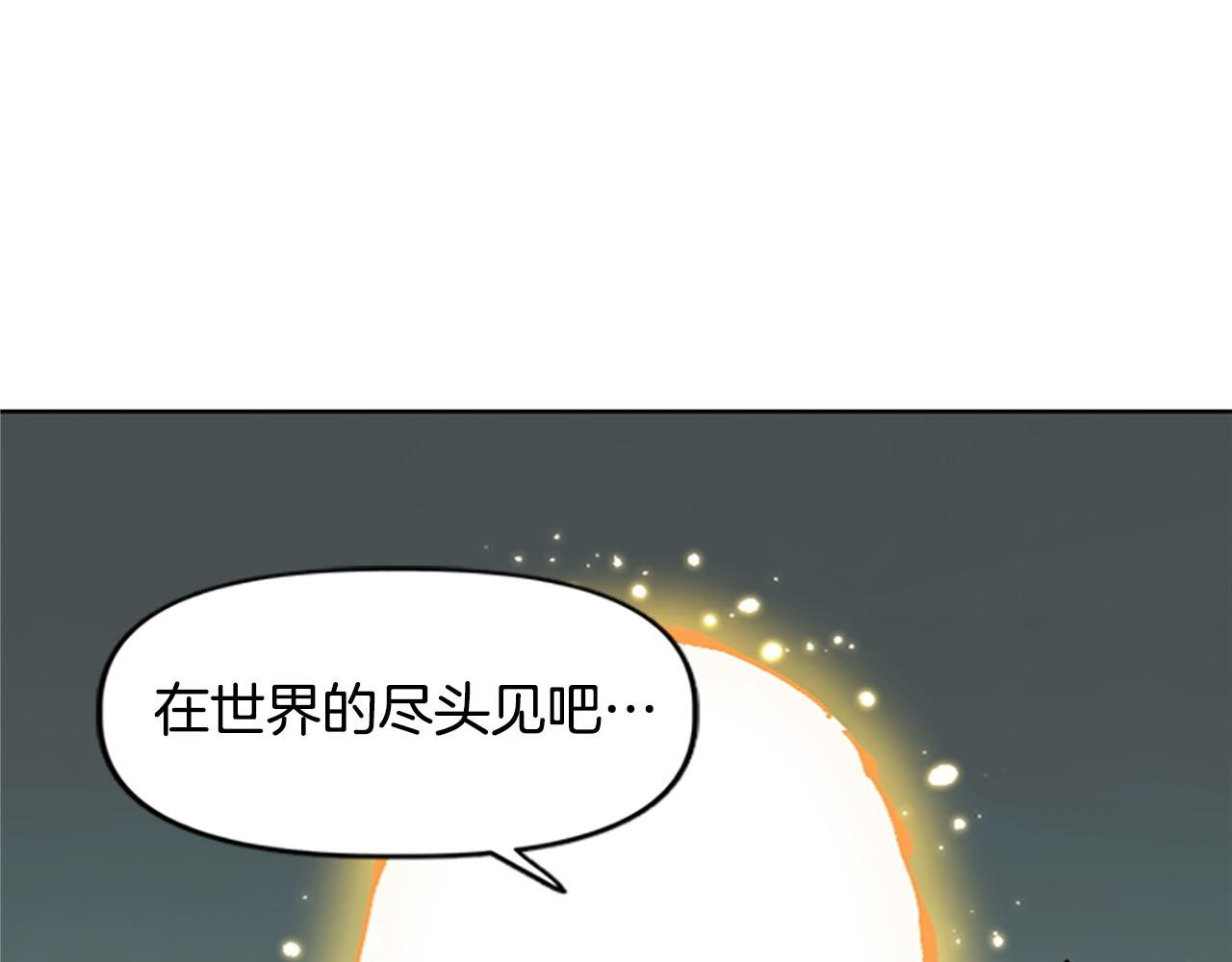 第75话 世界尽头再见吧
