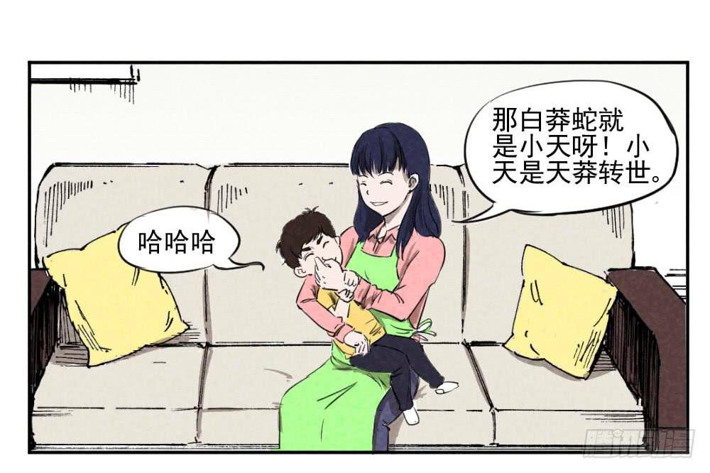 天莽转世！