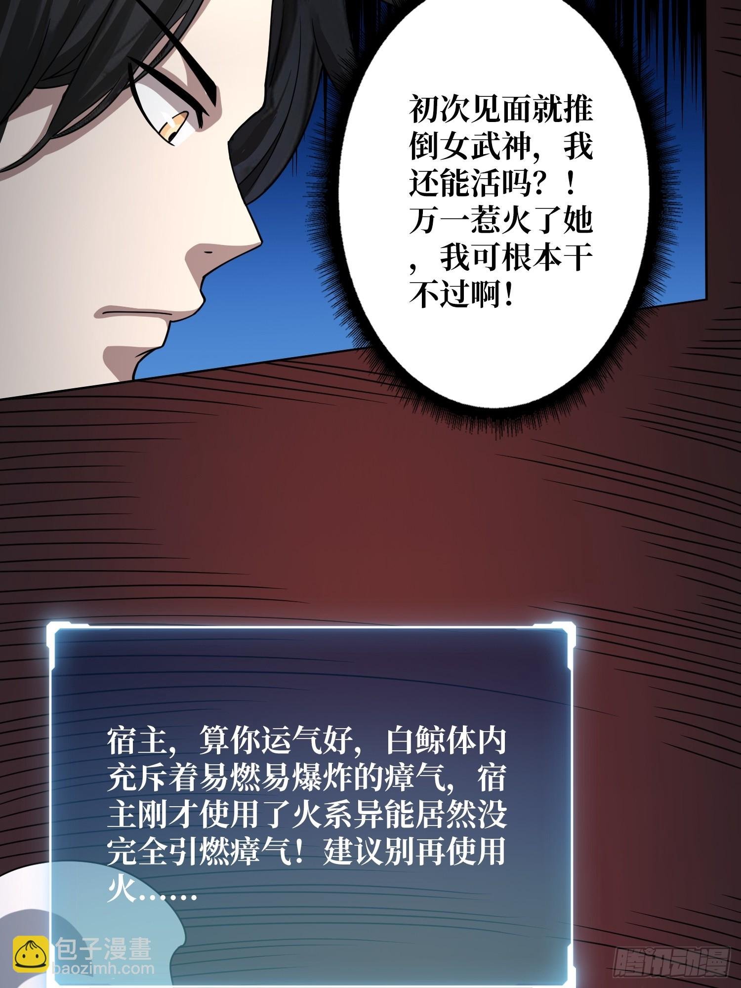 第13话 女神克星