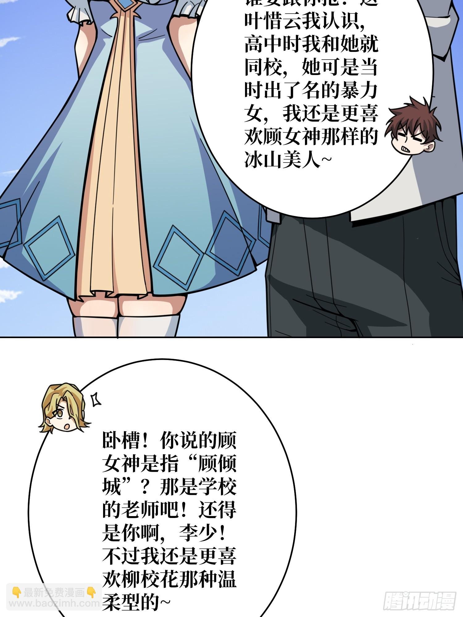 第13话 女神克星