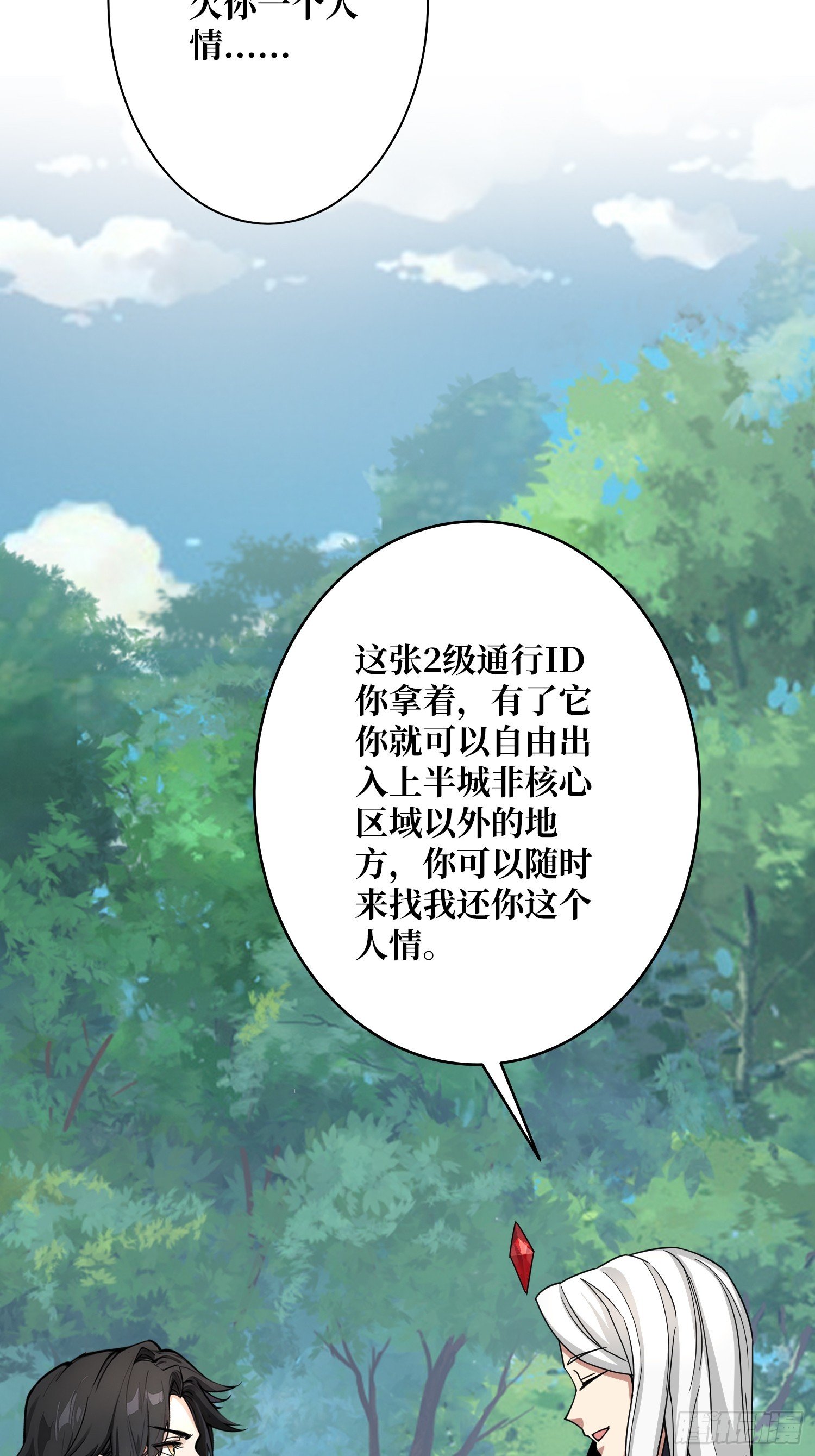 第15话 欠你一个人情