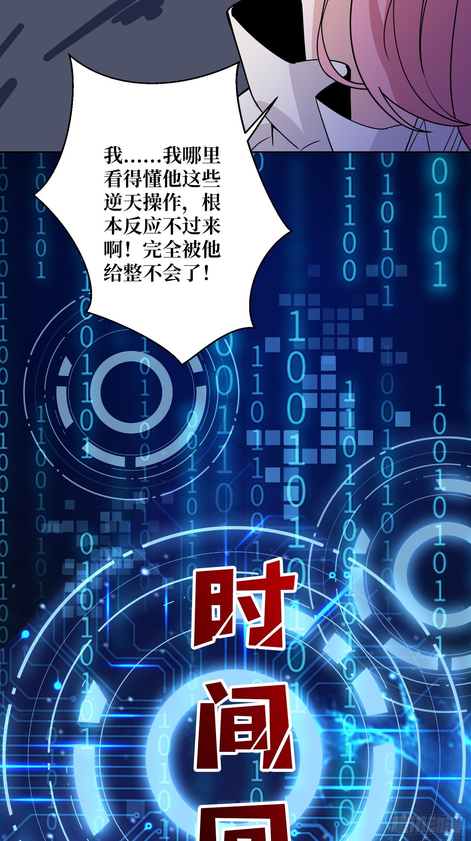 第18话 被支配的恐惧