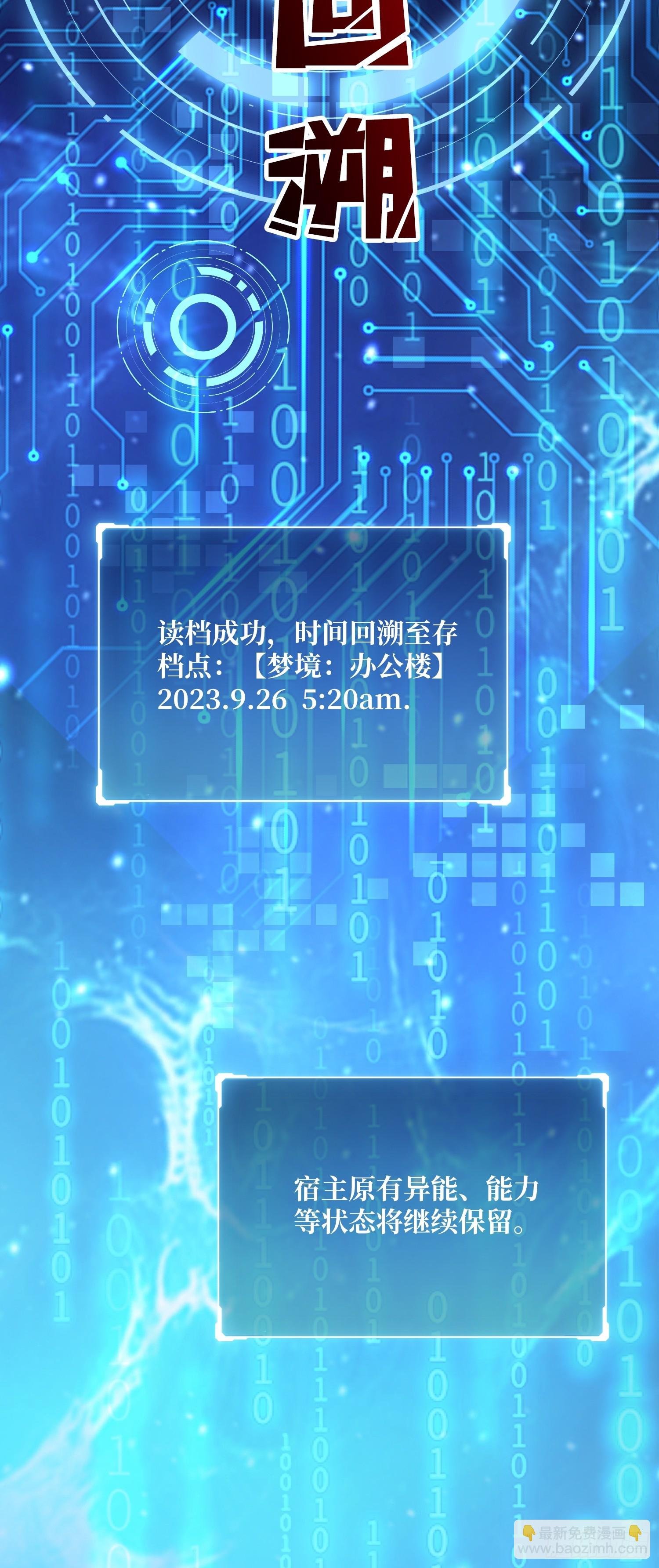 第18话 被支配的恐惧