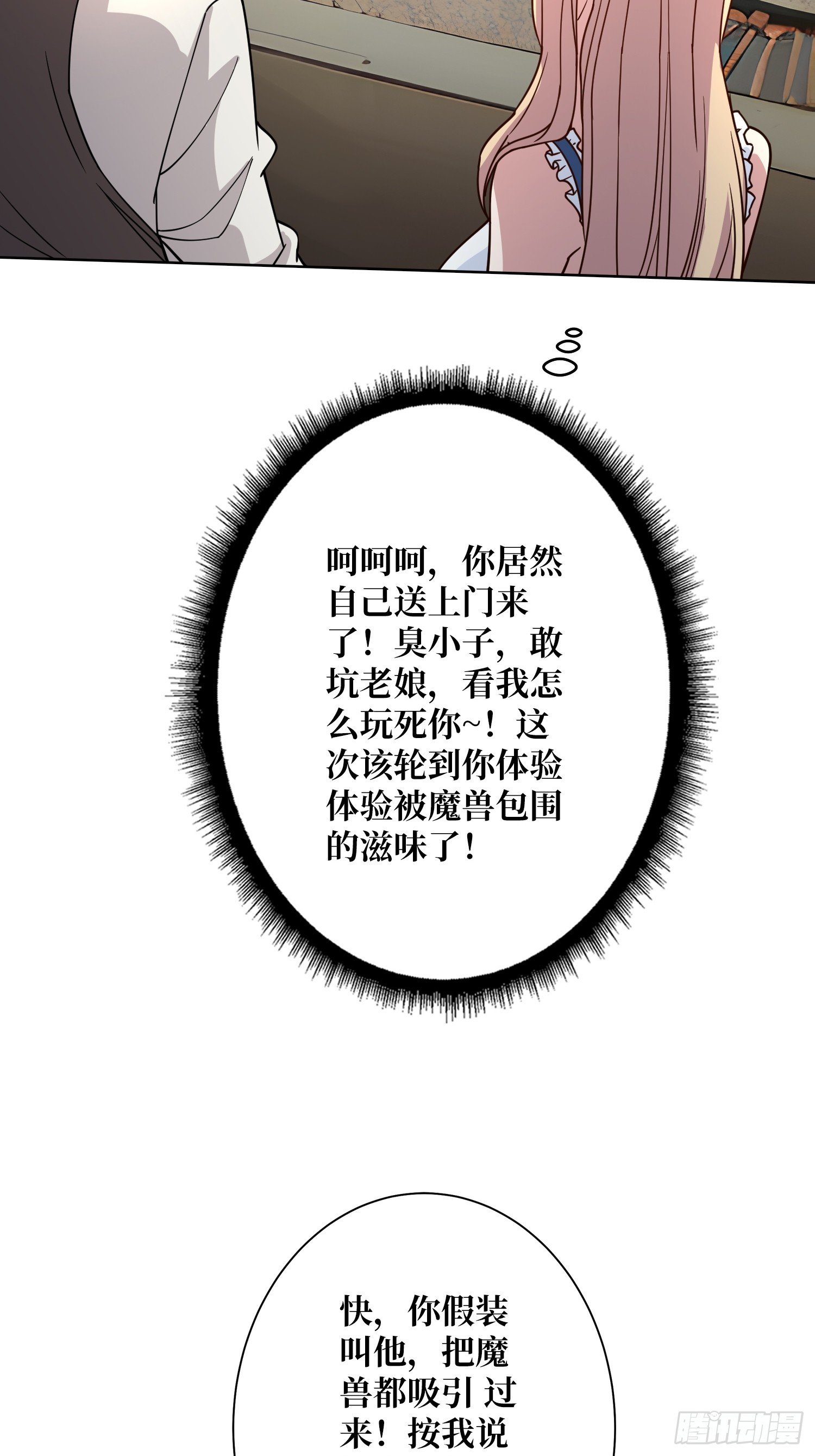 第18话 被支配的恐惧