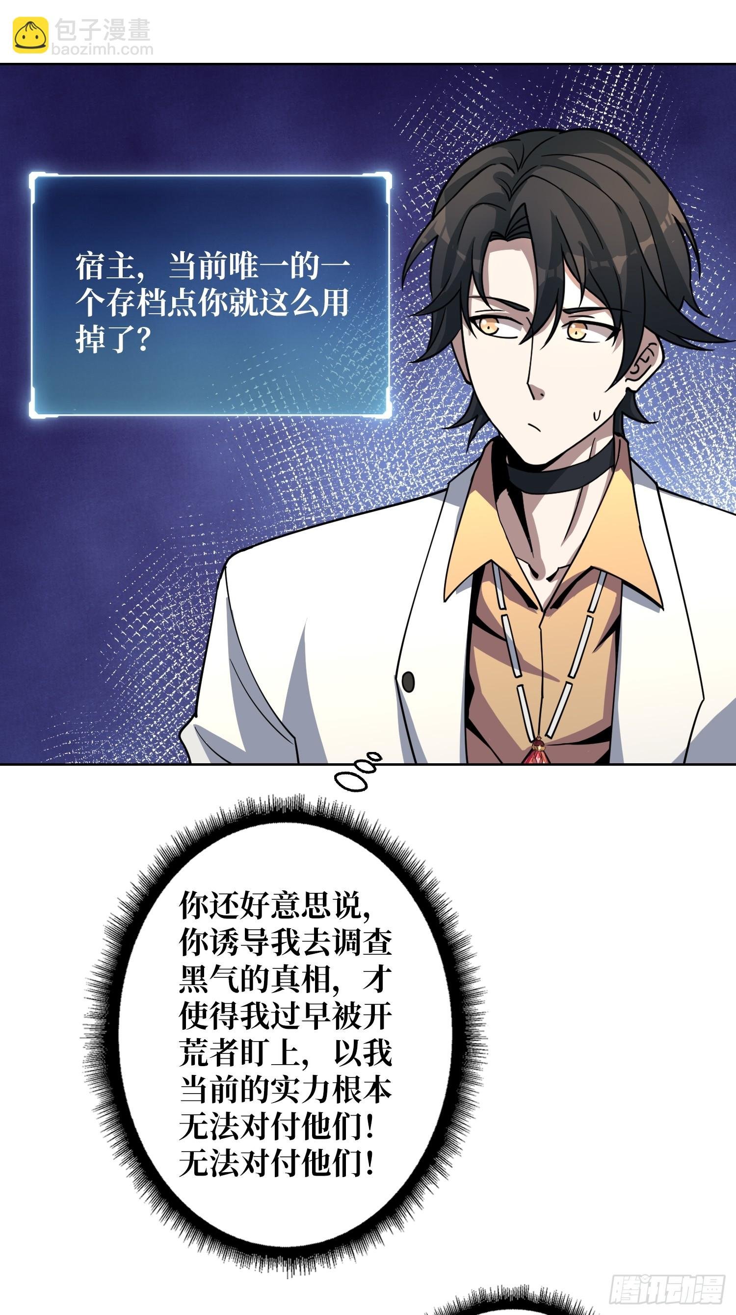 第18话 被支配的恐惧