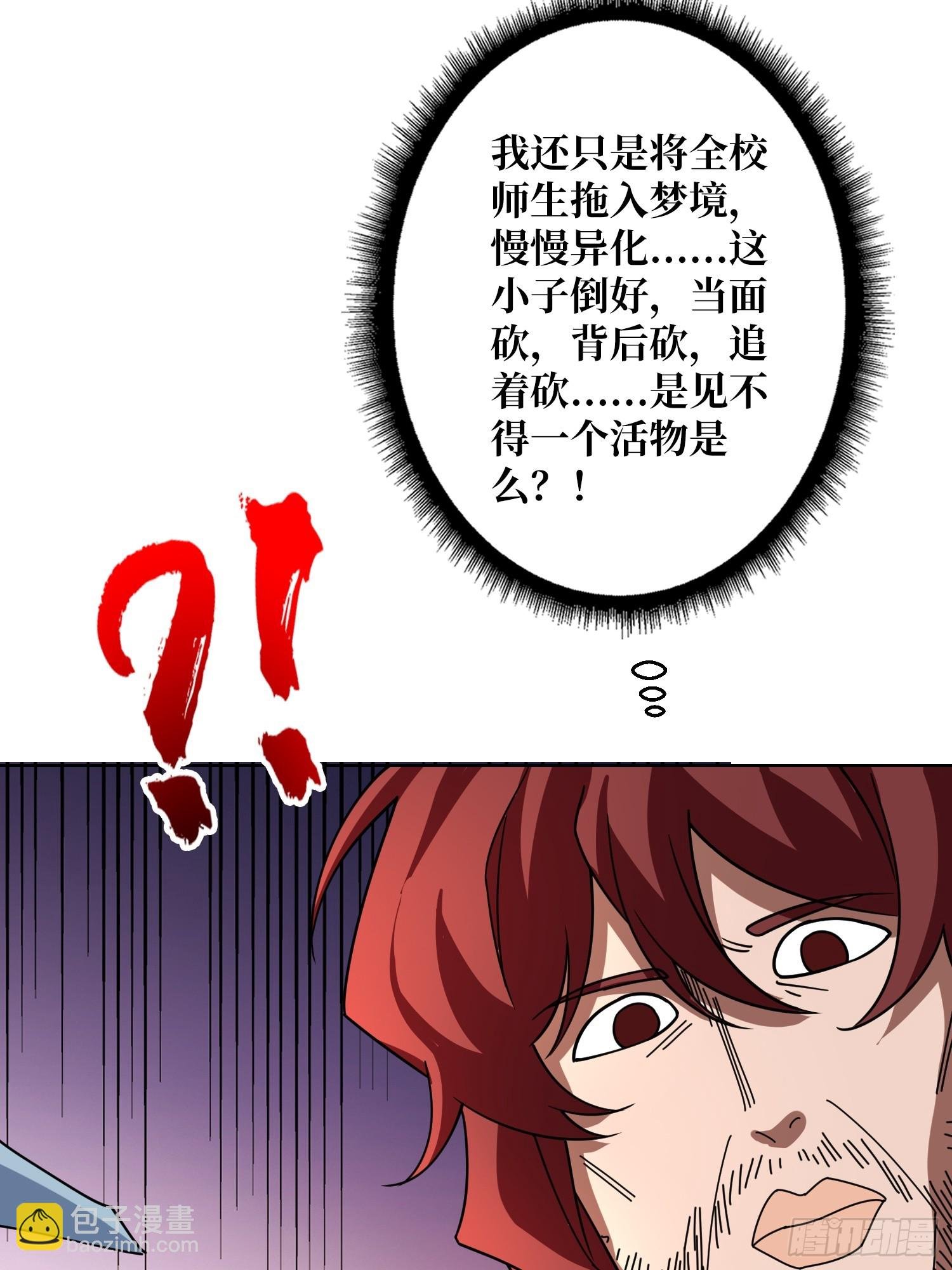 第18话 被支配的恐惧