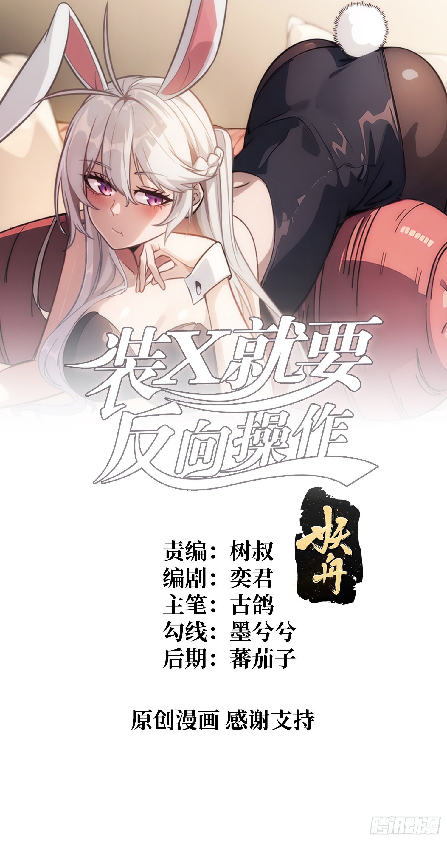 第2话 反向升级