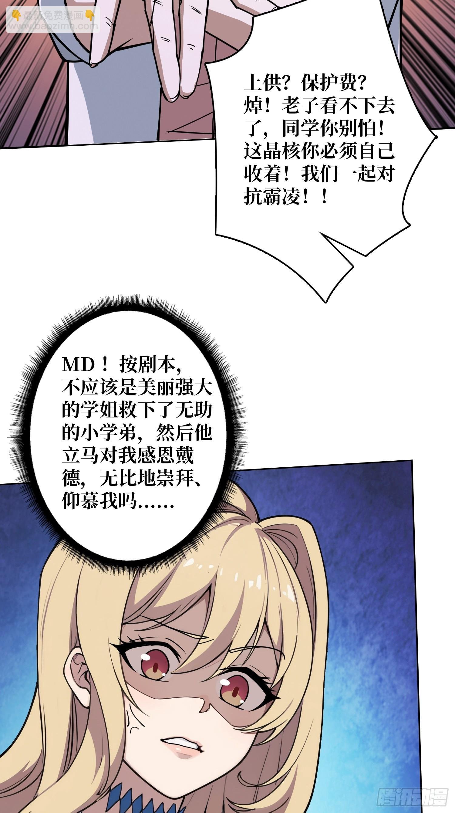 第2话 反向升级
