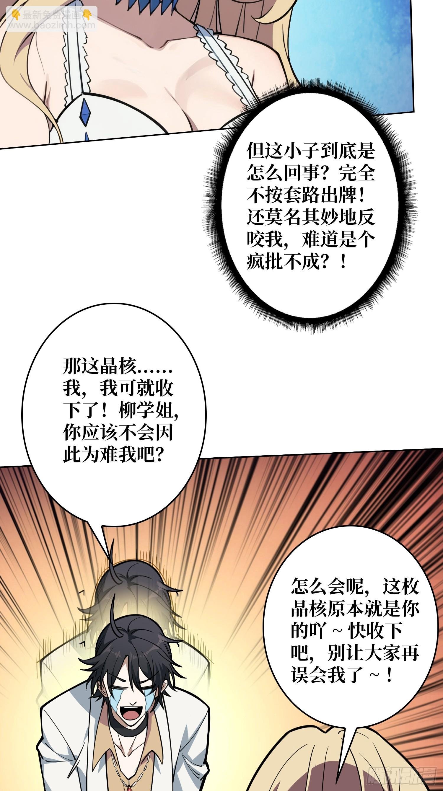 第2话 反向升级