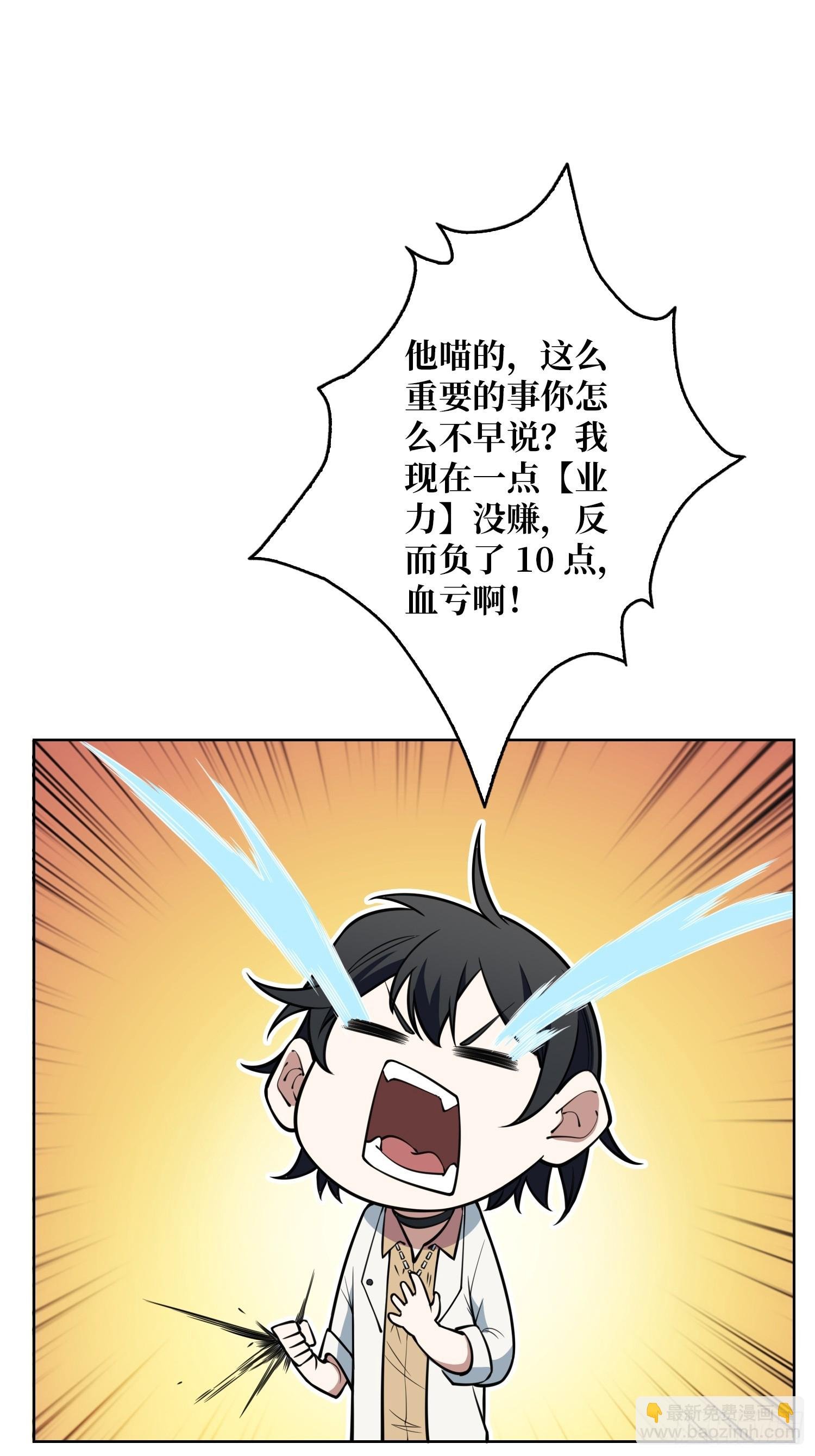 第2话 反向升级