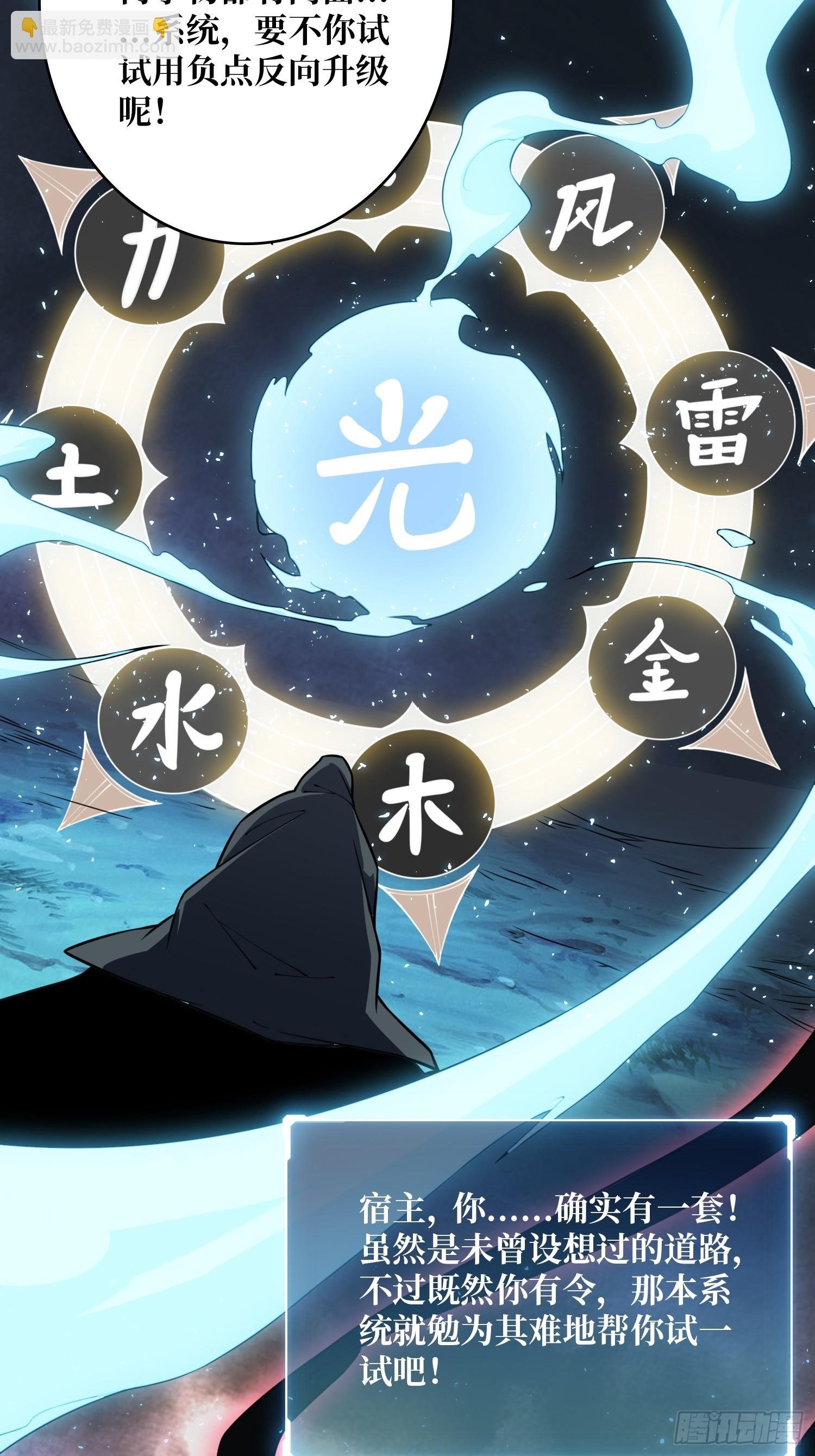 第2话 反向升级