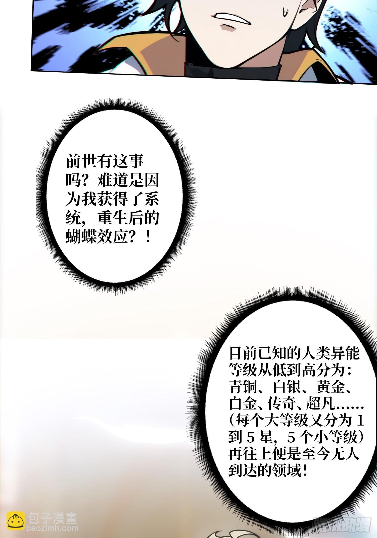 第2话 反向升级